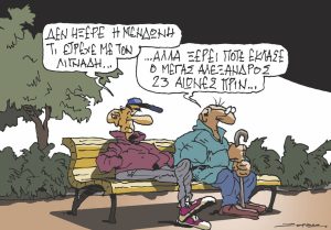 Σκίτσο της Εφ.Συν. [Π.Ζερβός 19.02.2024]